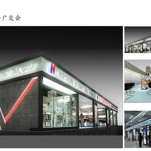 北方國際-廣交會