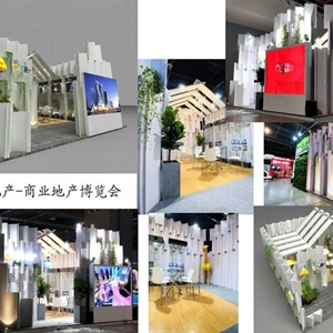 東基地產-商業地產博覽會