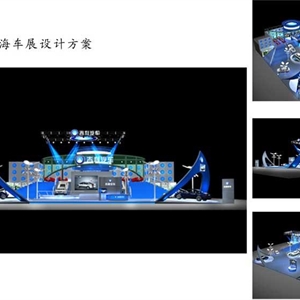 吉利-上海車展設計方案