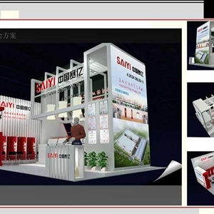 賽億-廣交會