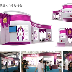 亞世康美-廣州美博會(huì)