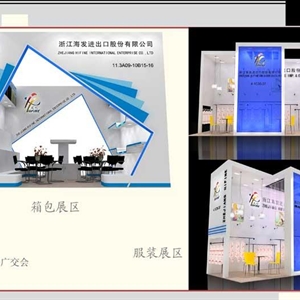 浙江海發(fā)-廣交會(huì)