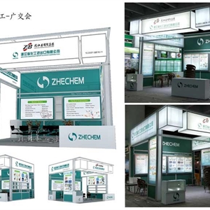 浙江化工-廣交會(huì)