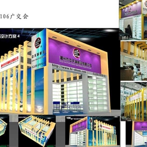 中天城-106廣交會(huì)