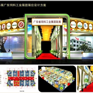 廣東飼料工業(yè)展團聯(lián)展