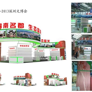 韶關(guān)-2013深圳文博會