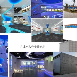 廣東水文科普展示廳