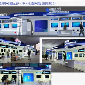 博鰲智能電網(wǎng)國際論-華為&南網(wǎng)數(shù)研院展臺